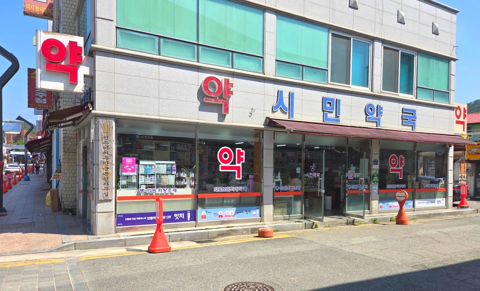 시민약국 사진 2