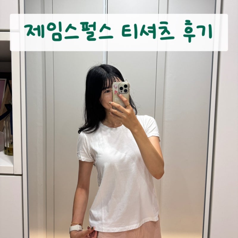 제임스펄스 반팔티 WLJ3114 솔직후기