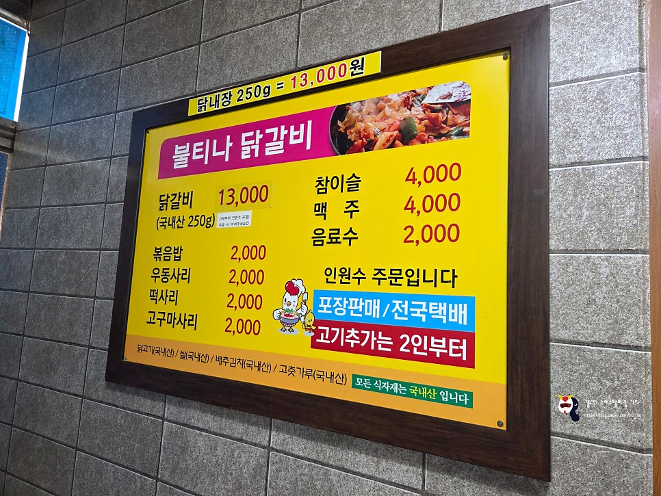 불티나닭갈비 사진 5