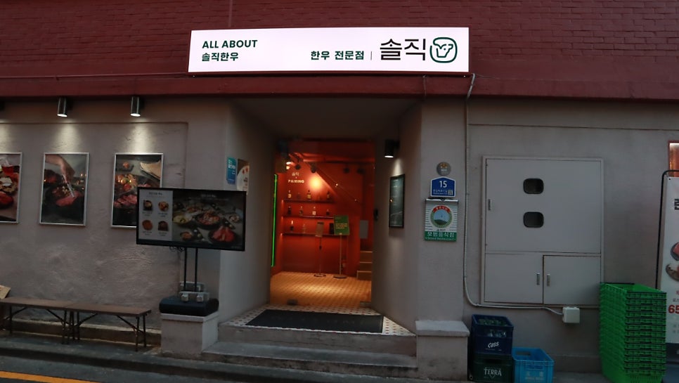 솔직한우 용산점 사진 5