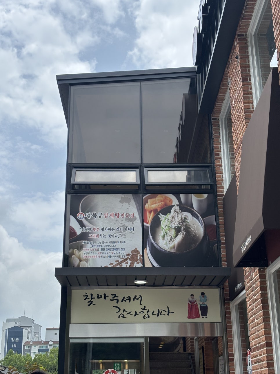 경복궁삼계탕 일산점 사진 4