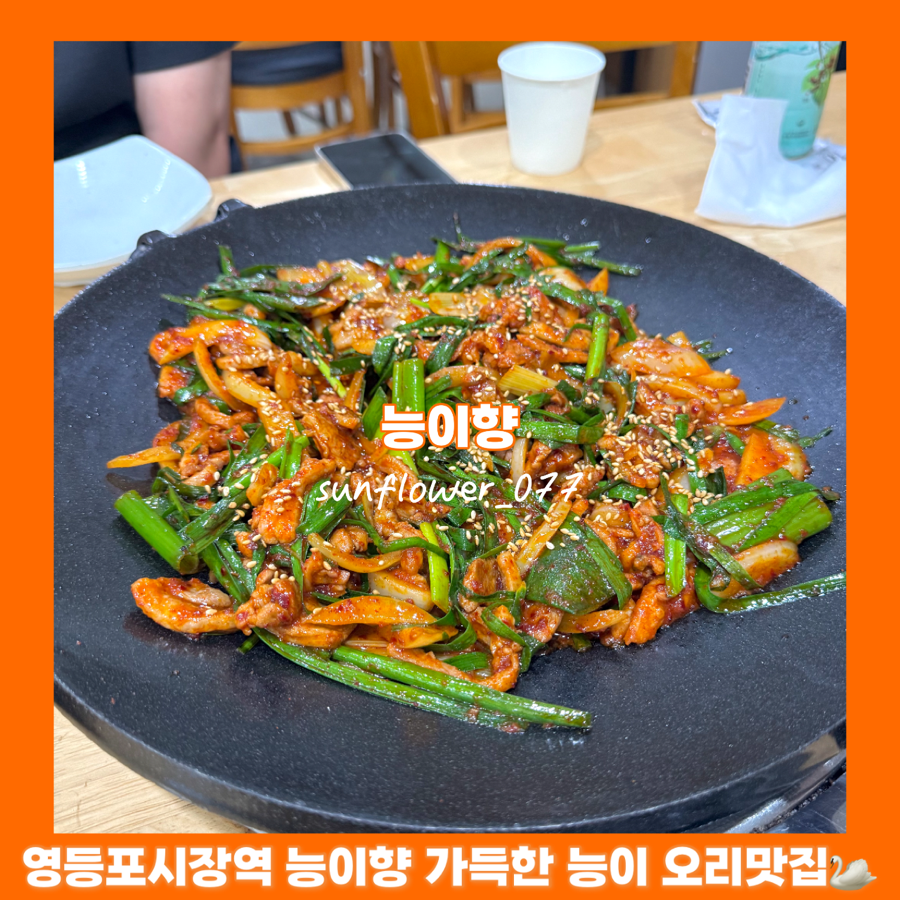 능이향 사진 1