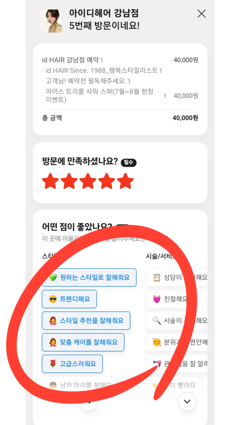 네이버 리뷰쓰는법 [아이디헤어 강남점]