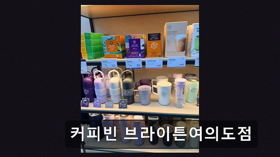 커피빈 브라이튼여의도점 사진 6