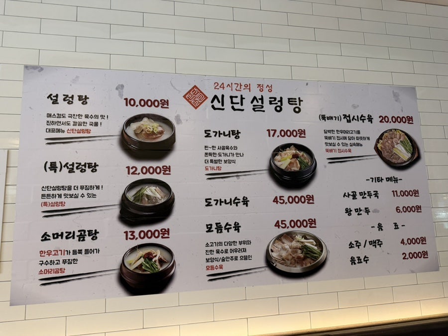 신단설렁탕 사진 4