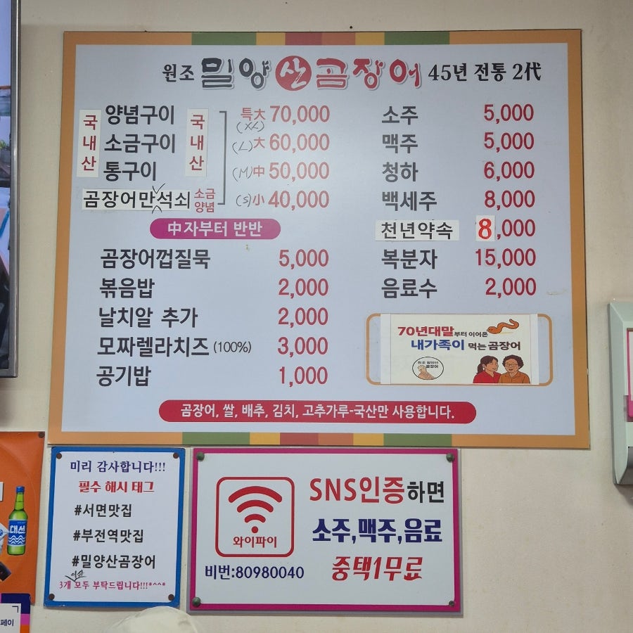 원조밀양산곰장어 사진 5
