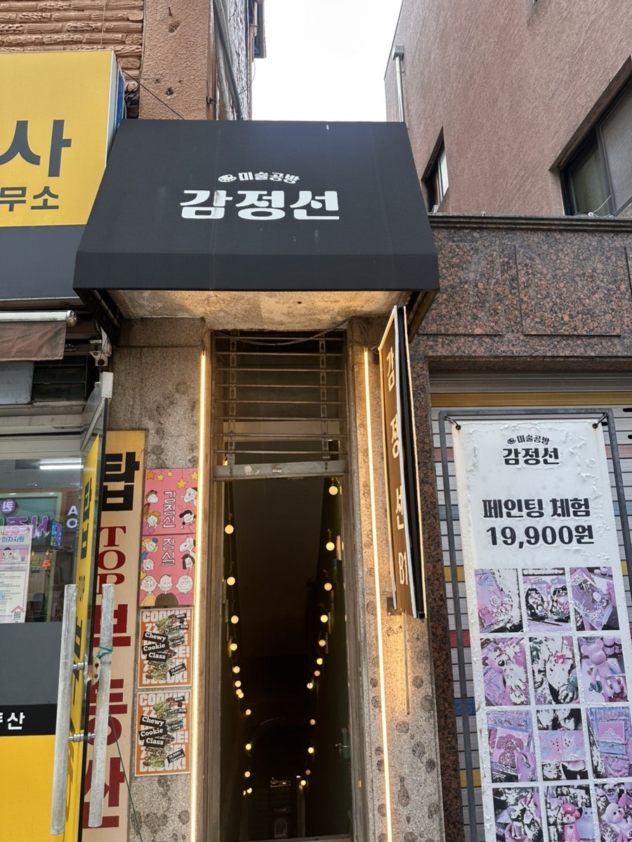 감정선프로젝트 베이킹 잠실송리단길점 사진 3