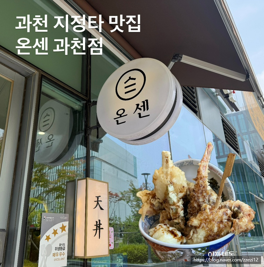 온센 과천점 사진 1