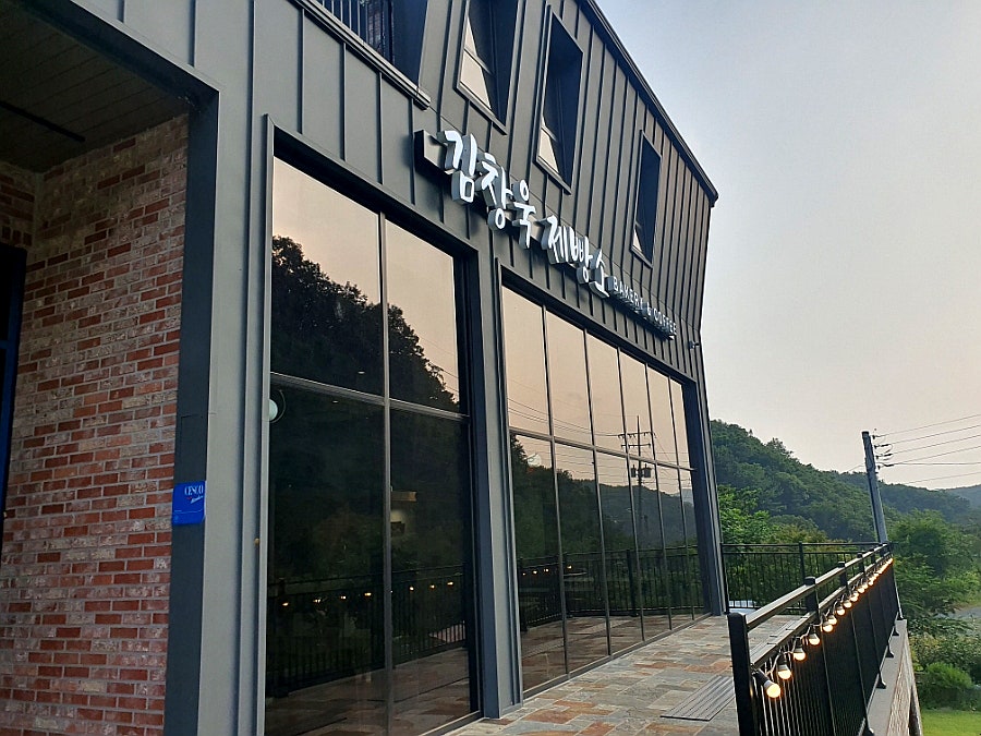 김창욱제빵소 사진 1