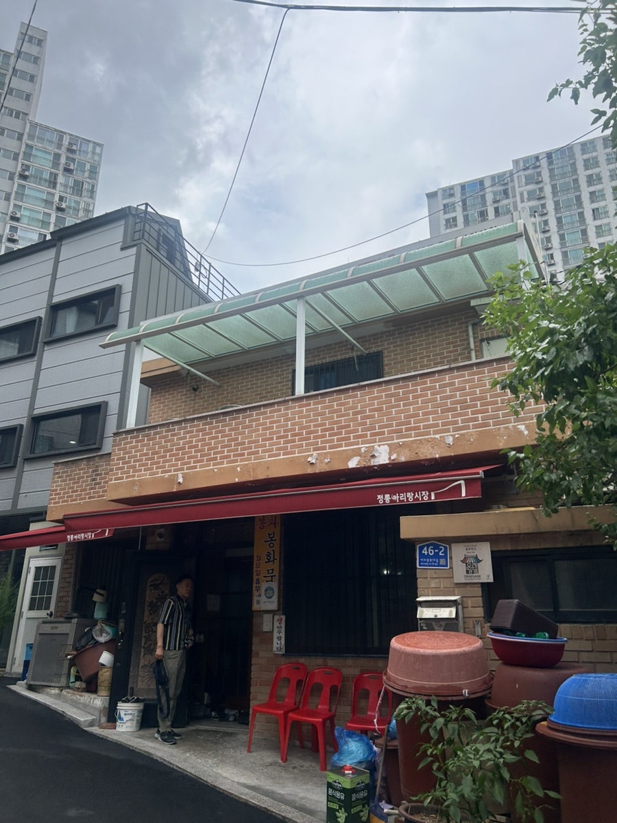 봉화묵집 사진 3