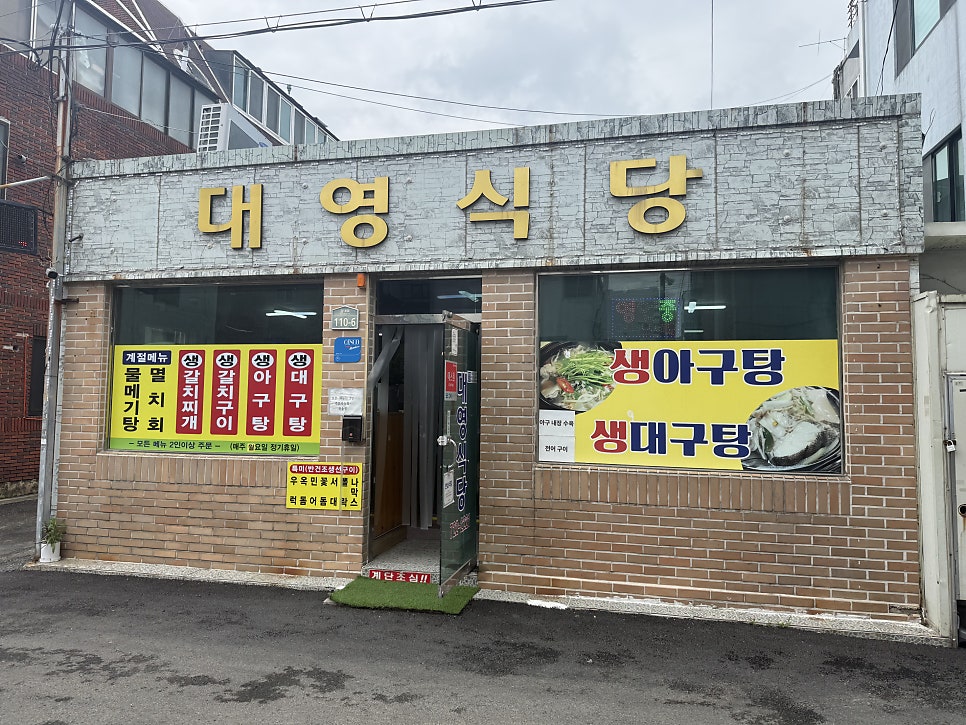 대영식당 사진 3