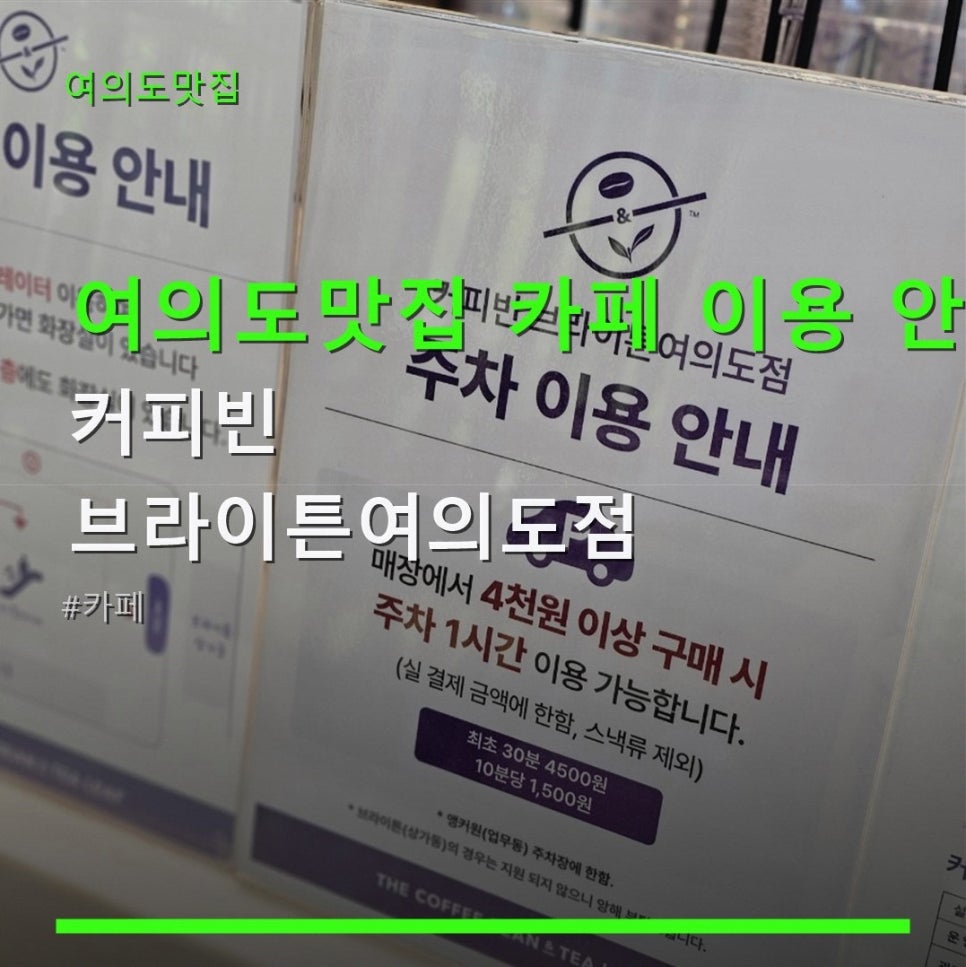 커피빈 브라이튼여의도점 사진 1