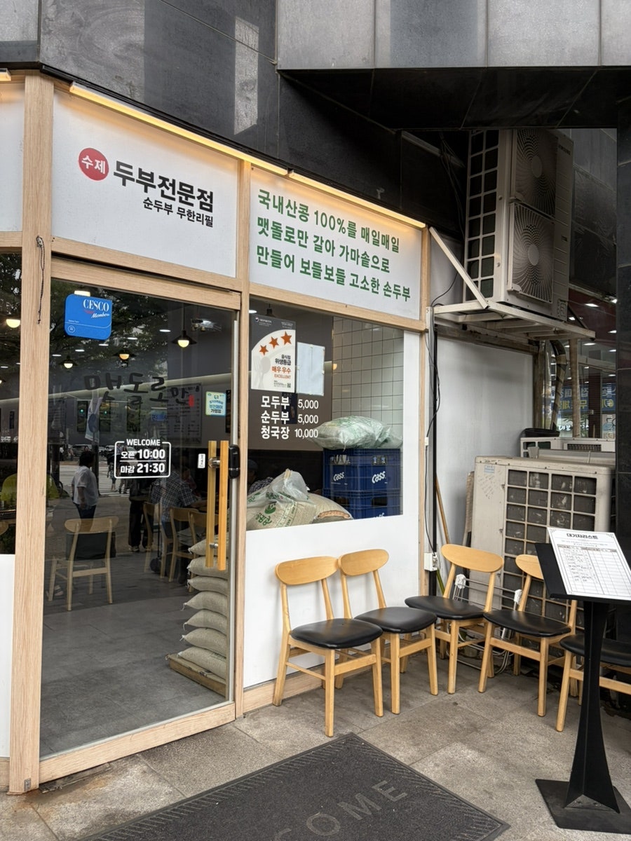 맷돌로만 부천 사진 3