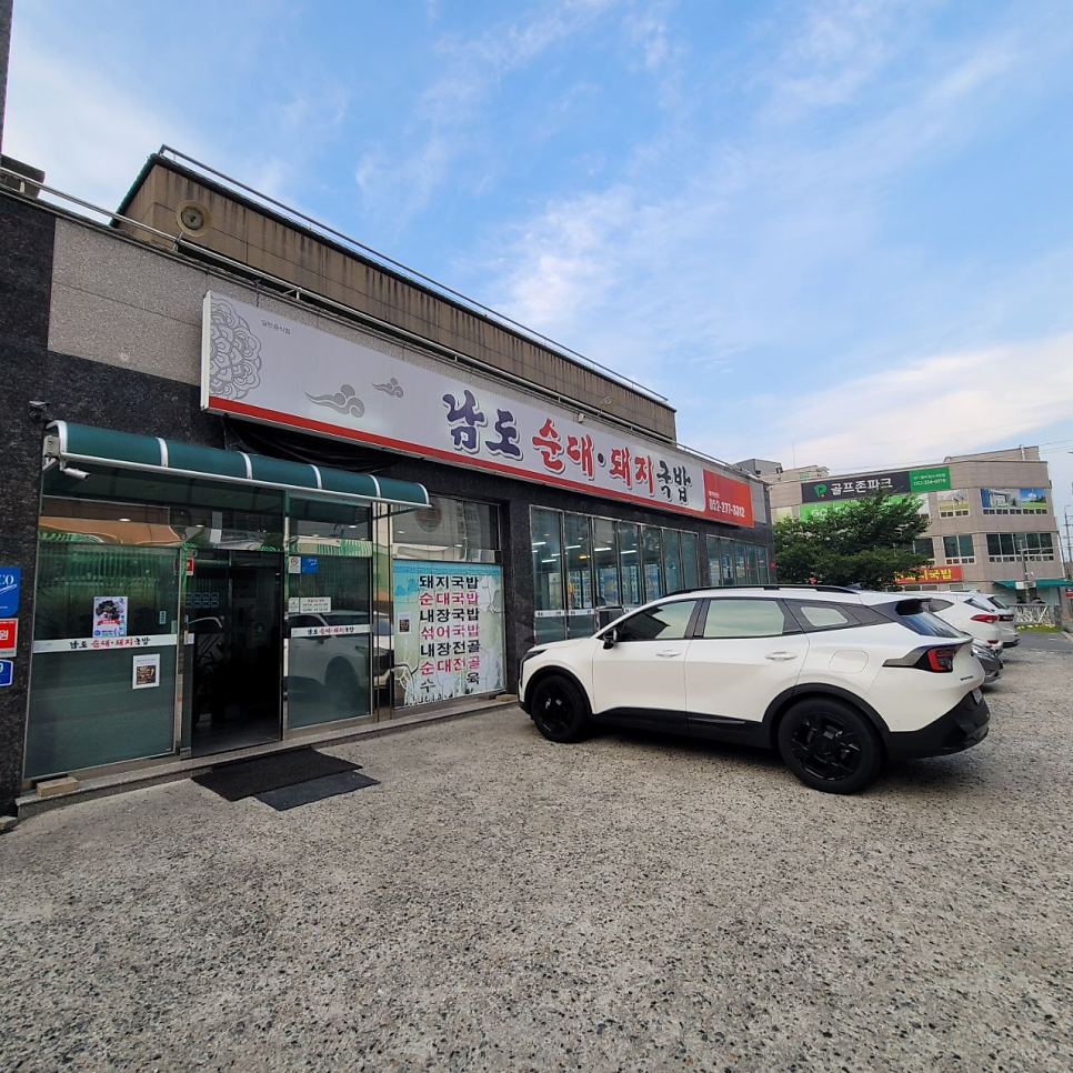 부산돼지국밥 사진 1