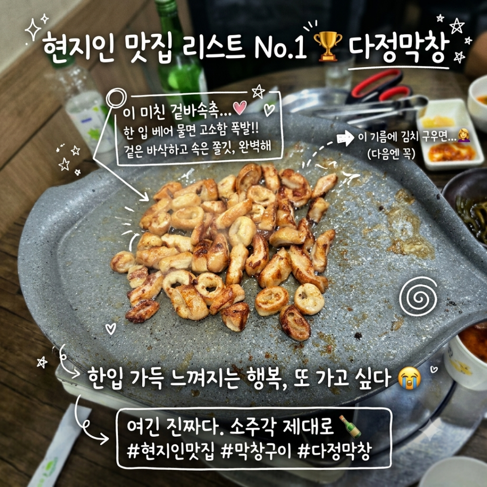 다정막창생삼겹 사진 1