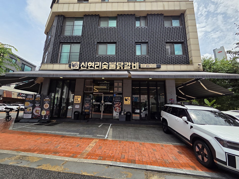 신현리숯불닭갈비 사진 2