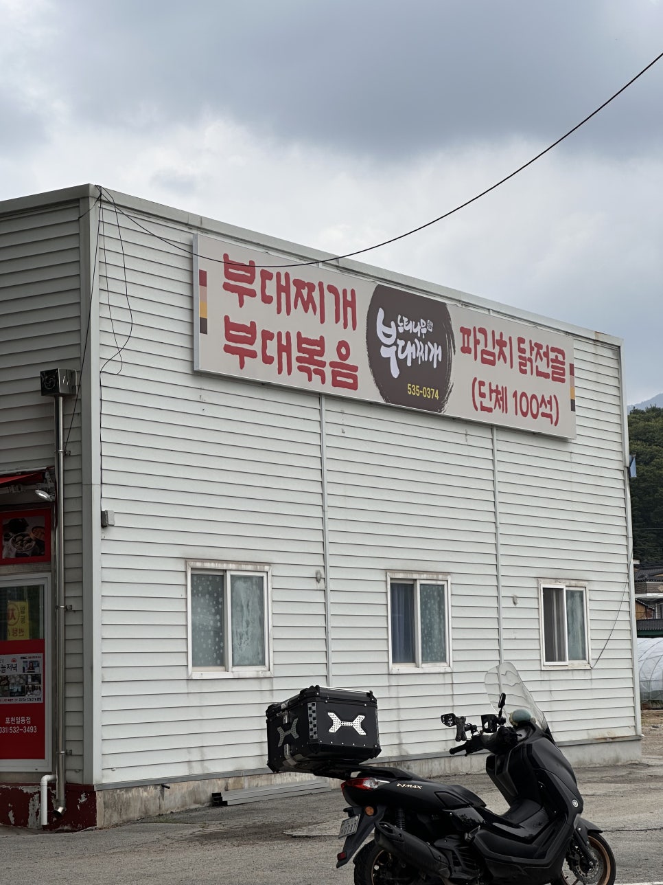 느티나무 부대찌개 사진 1