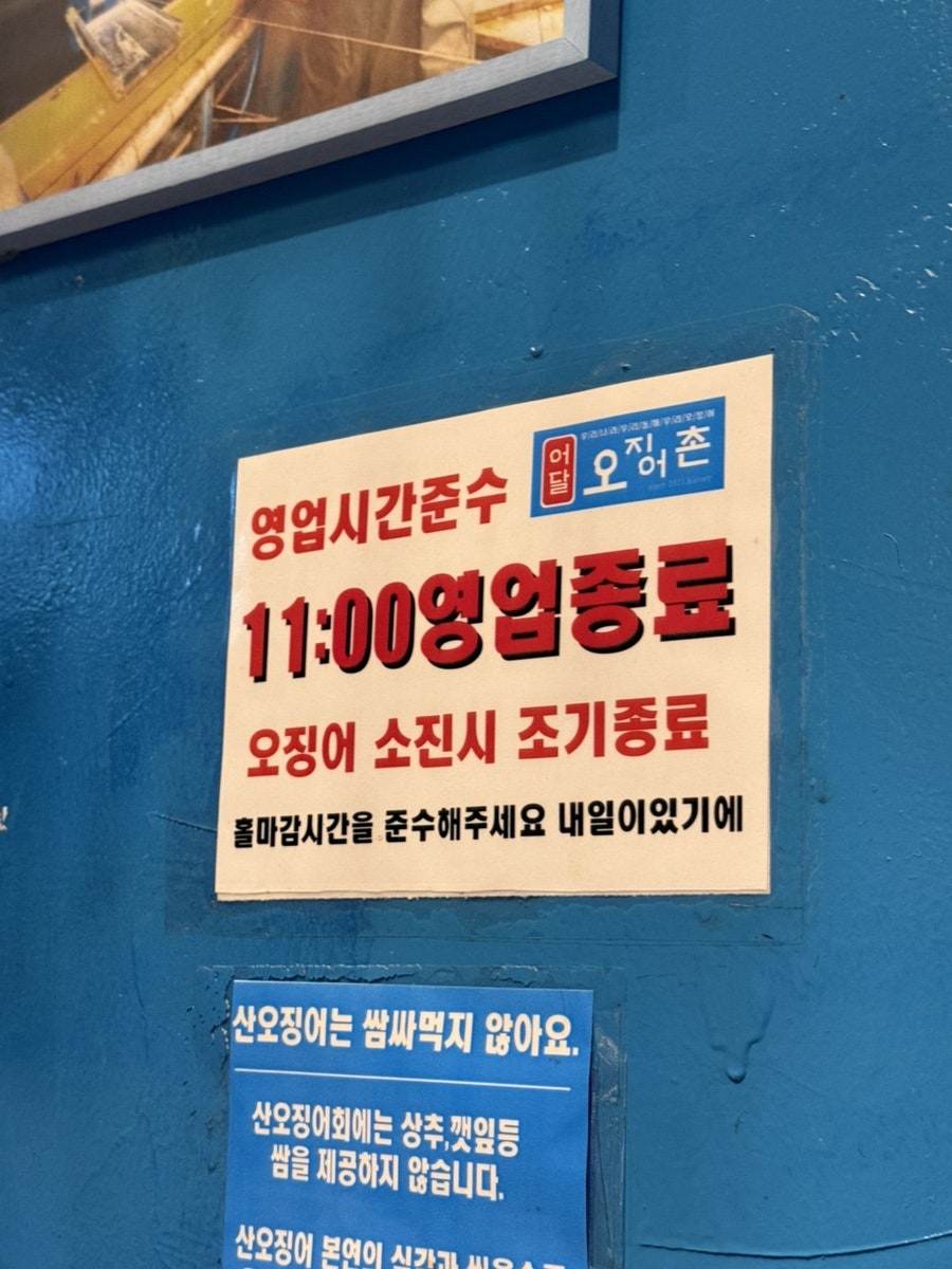 어달오징어촌 검단본점 사진 5