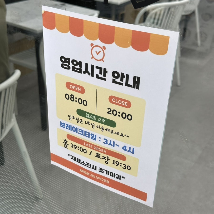 방배김밥 과천부부2호점 사진 1
