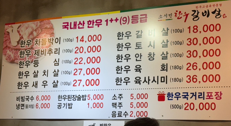 소시민한우갈비살 사진 4