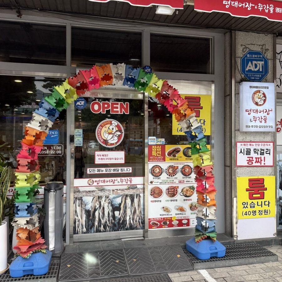 명태어장&쭈갑골 호계점 사진 3