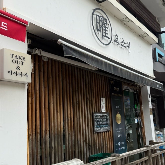 요스시 사진 1