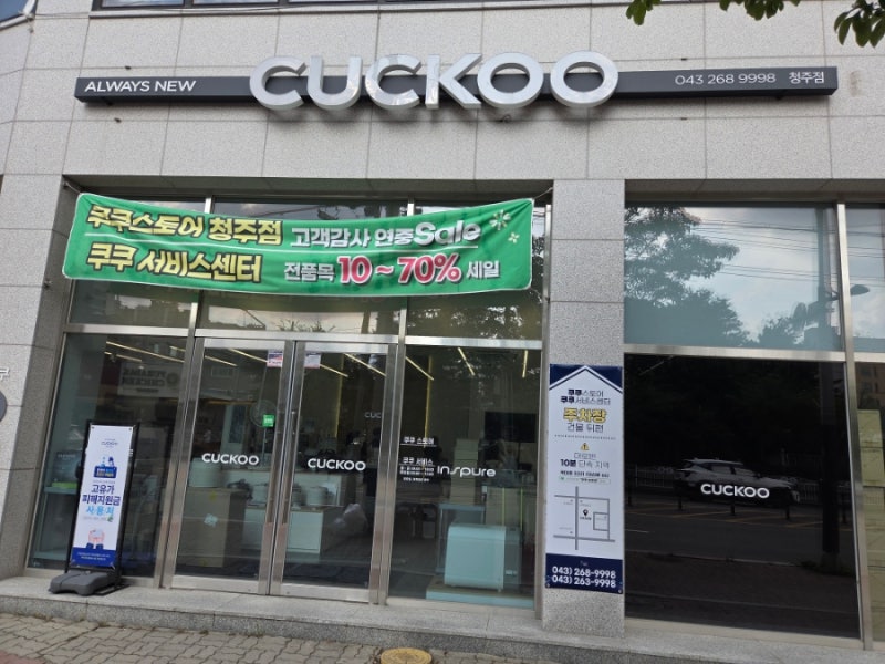 쿠쿠서비스센터 청주점에서 밥솥고쳐왔어요
