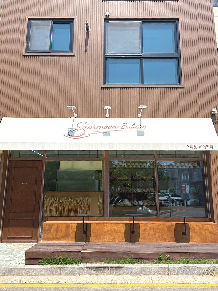 스타문베이커리 사진 1
