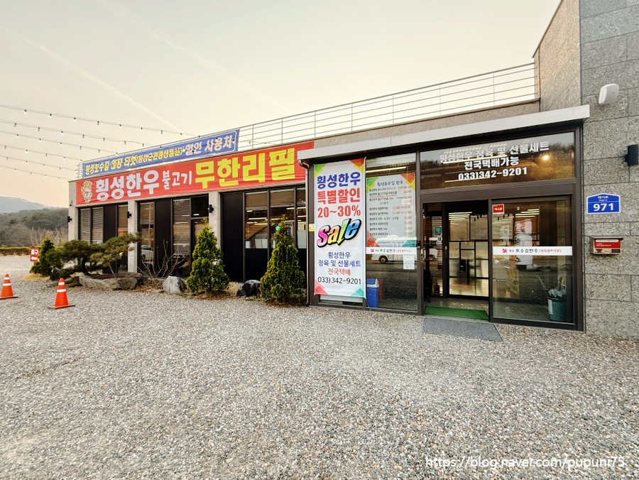 횡성호수길한우 사진 1