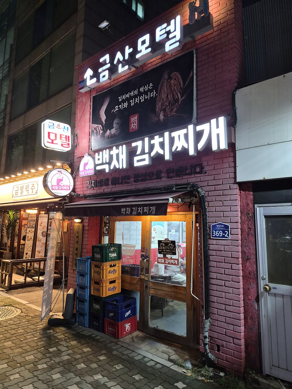 백채김치찌개 신길삼거리점 사진 2