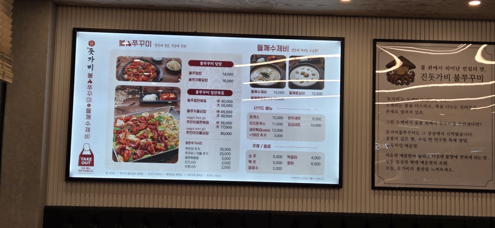 돗가비불쭈꾸미 오남진접점 사진 3