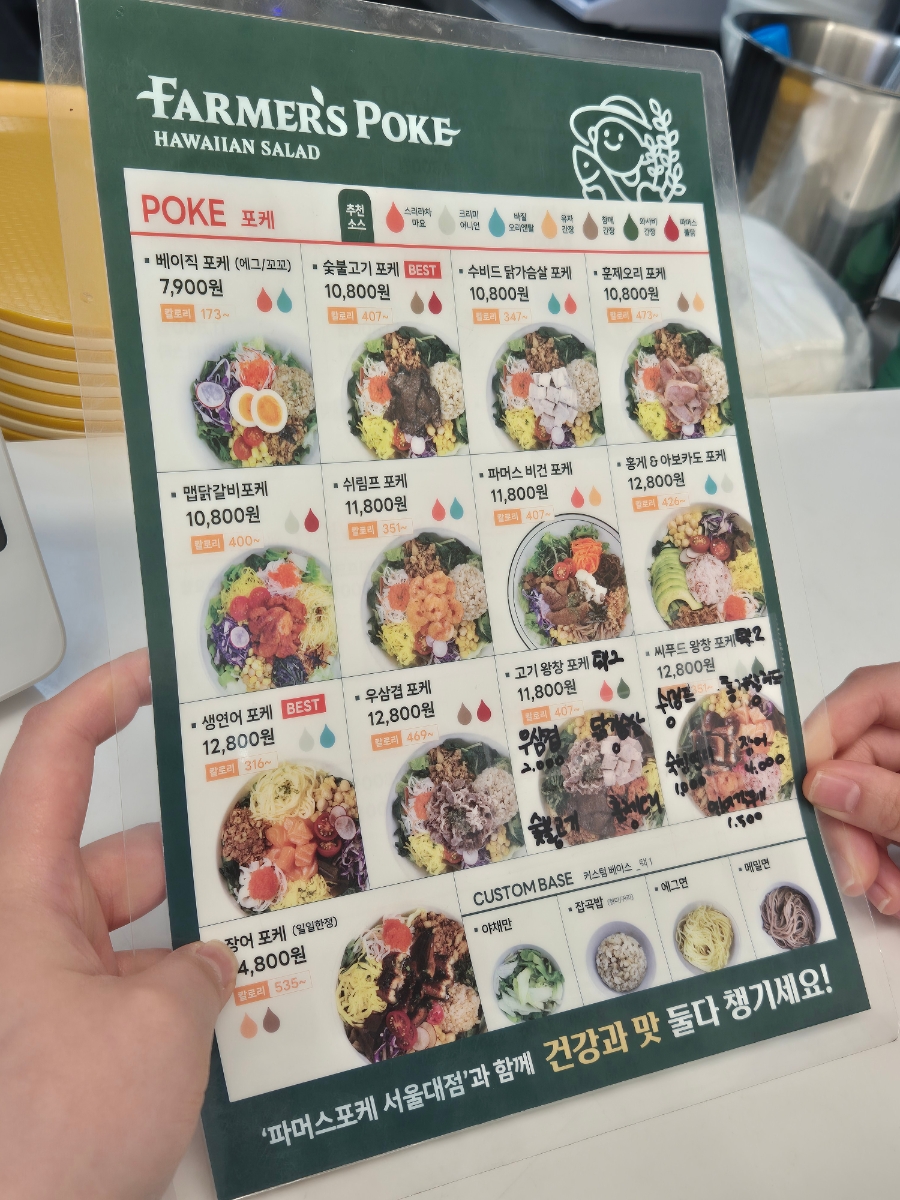 파머스포케 서울대점 사진 6
