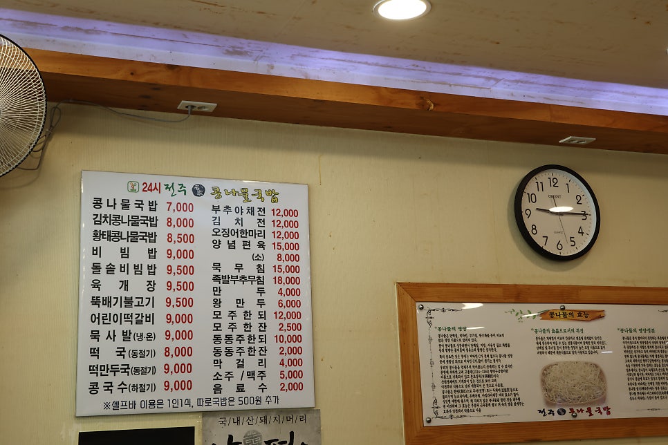 24시전주명가콩나물국밥 향남점 사진 3