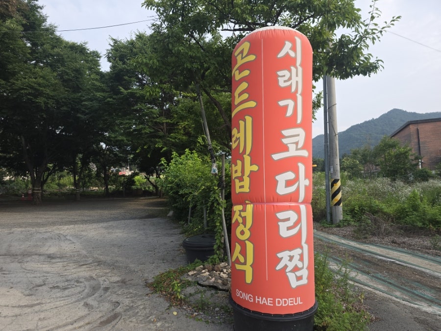 송해뜰 사진 3