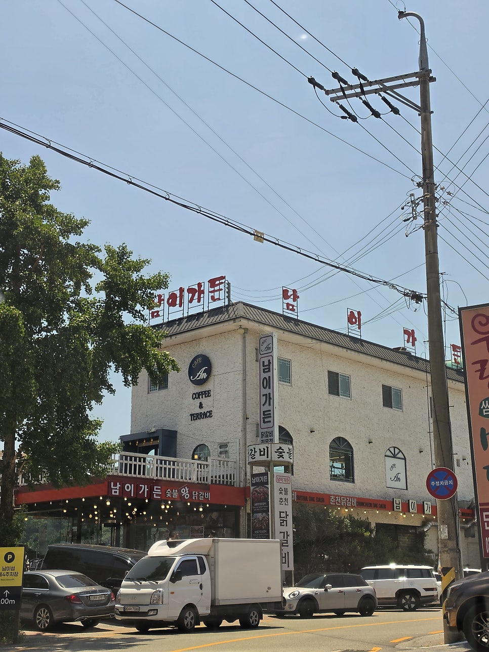 남이가든닭갈비 사진 2