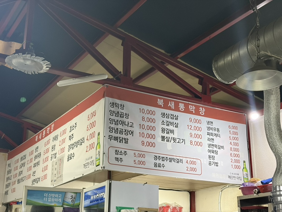 북새통막창 사진 3