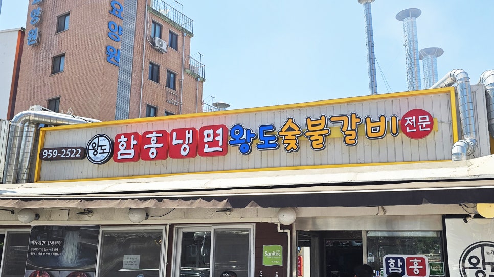 왕도숯불갈비 사진 1