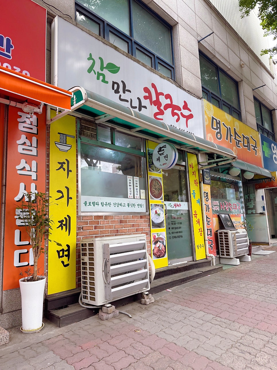 참만나칼국수 사진 4