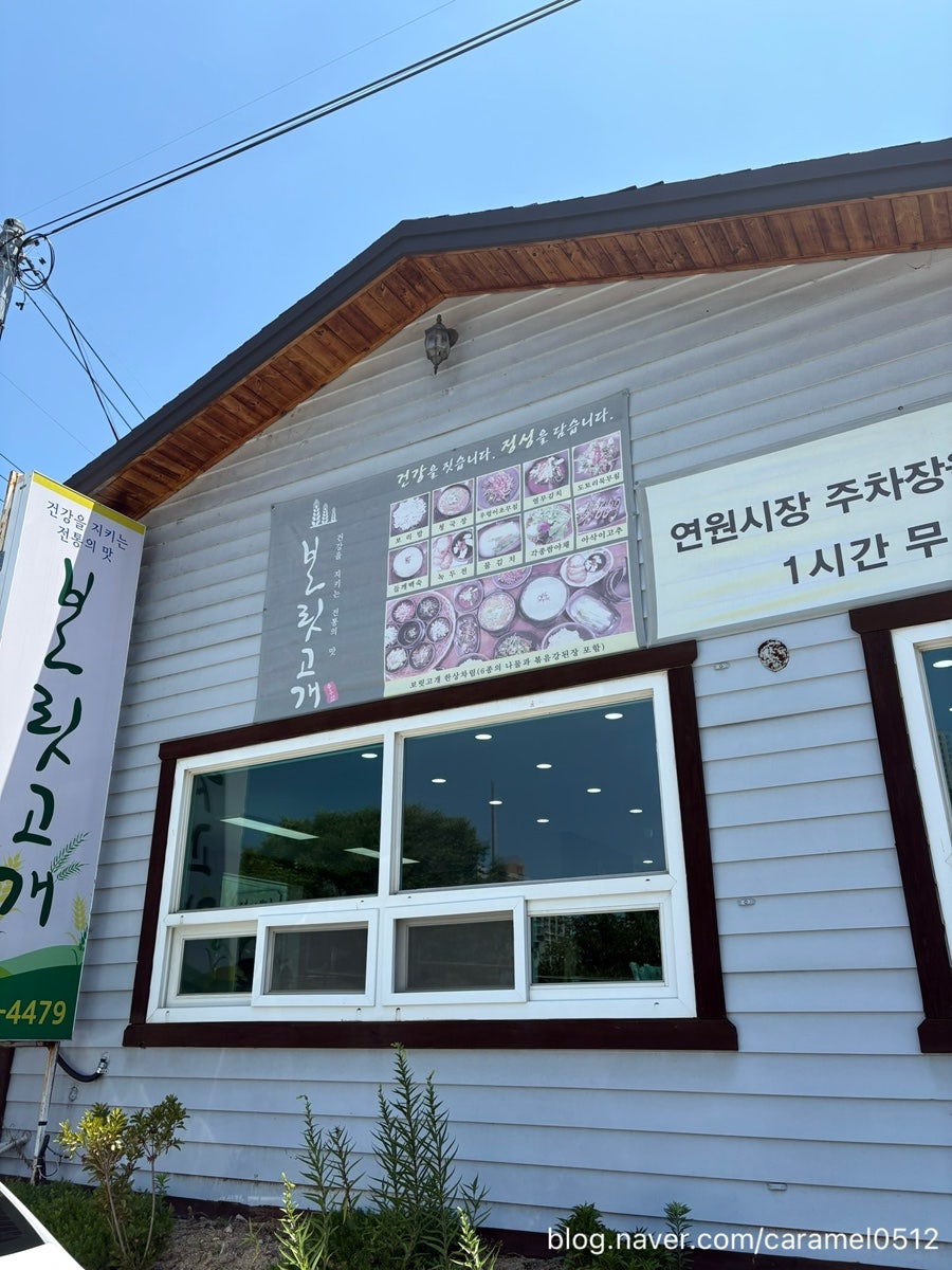 Boritgogae Chungjujeom photo 3