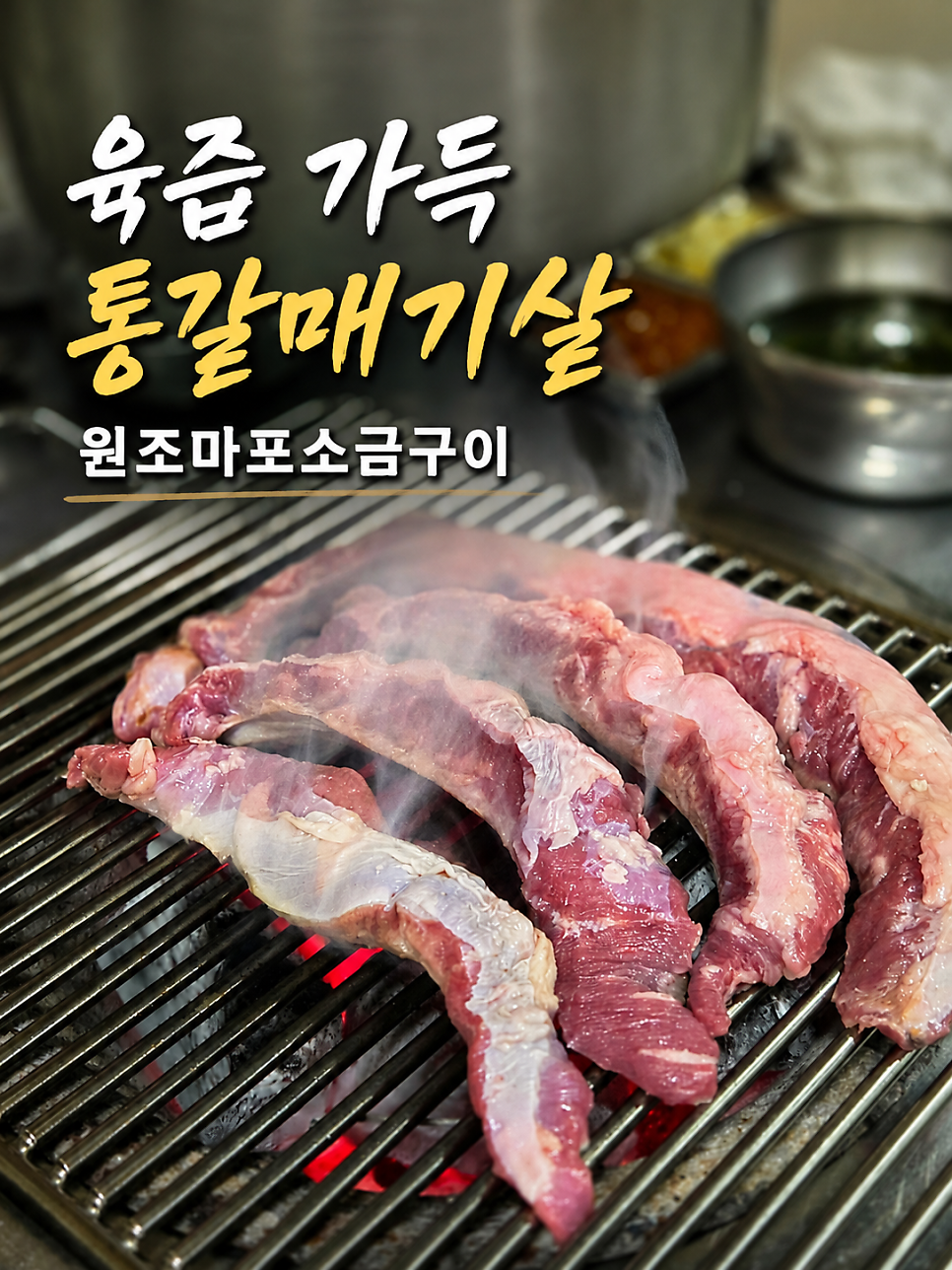 원조마포소금구이 중동점 사진 1