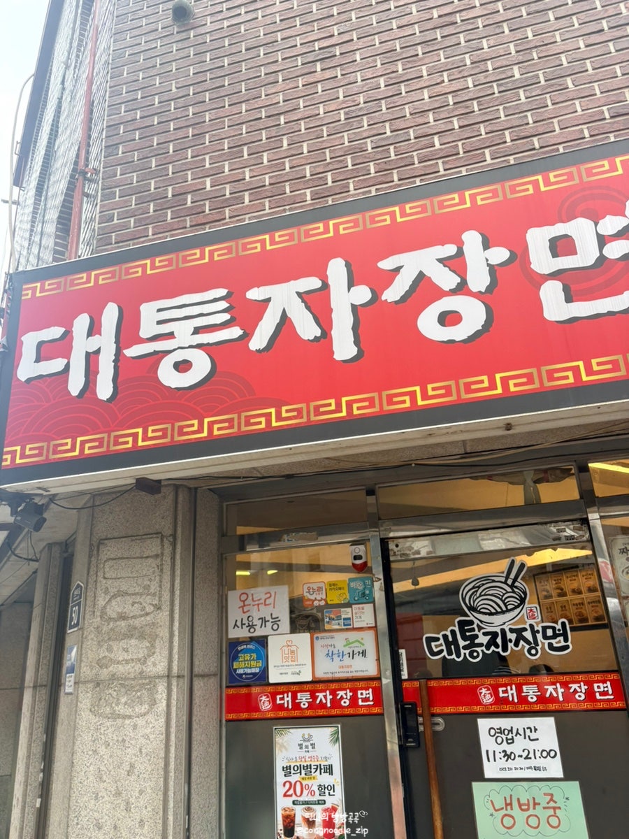대통자장면 사진 2
