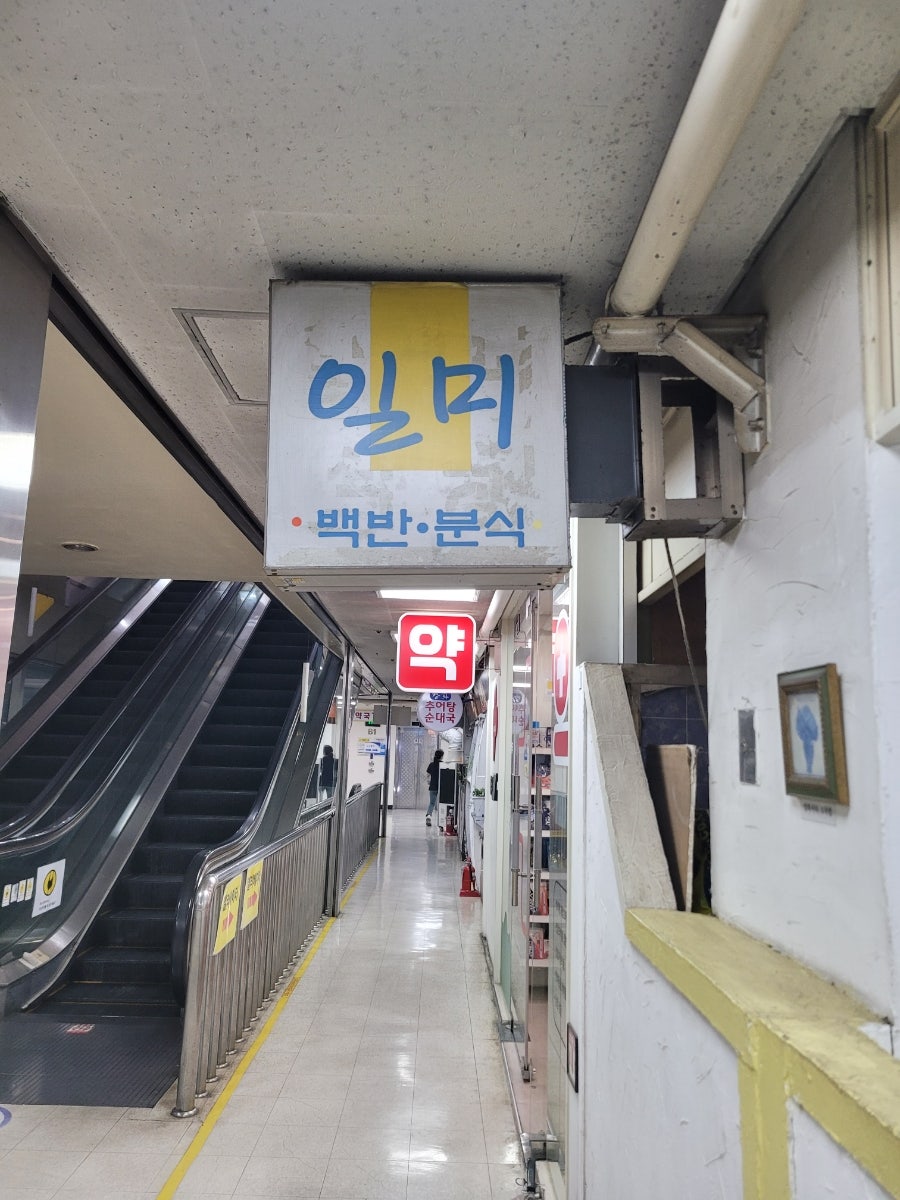 일미식당 사진 1
