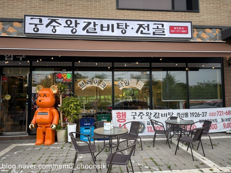 궁중왕갈비탕 사진 6