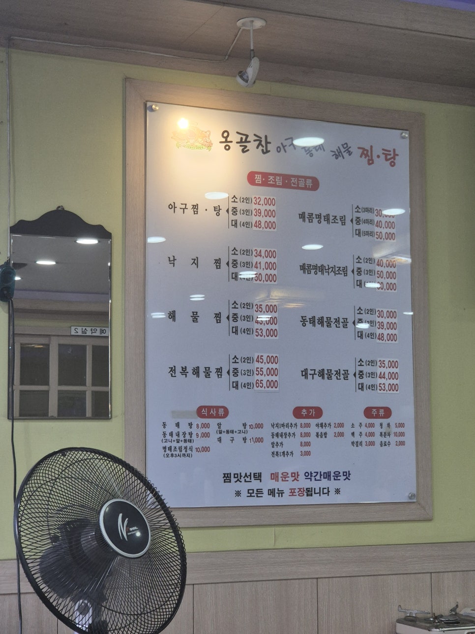 옹골찬아구동태해물찜 사진 2