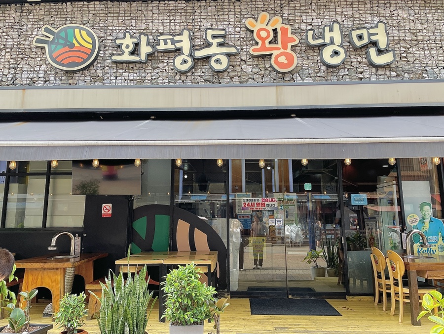 화평동왕냉면 한대점 사진 3