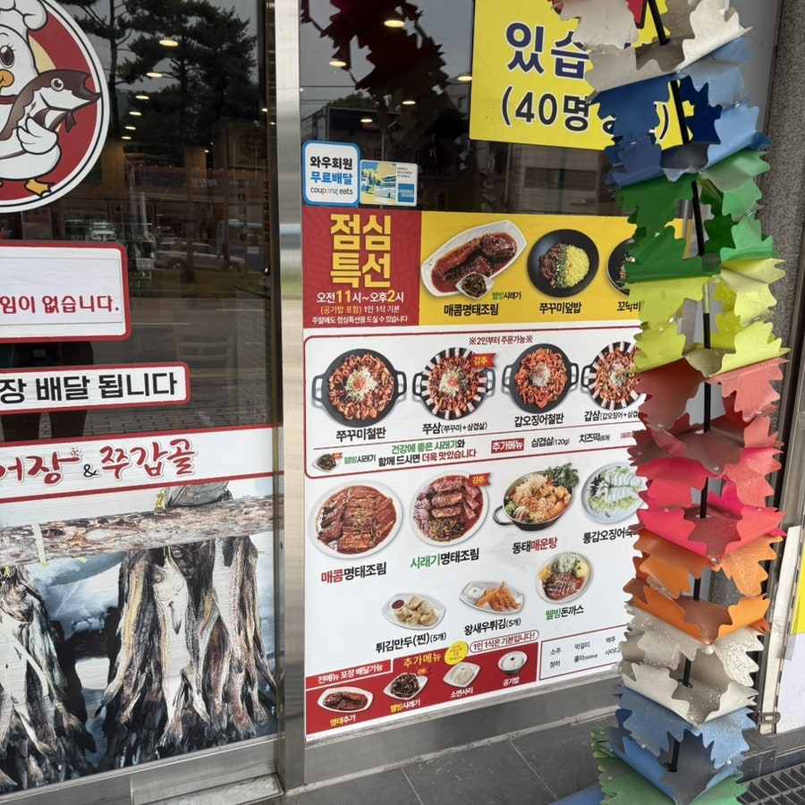 명태어장&쭈갑골 호계점 사진 4