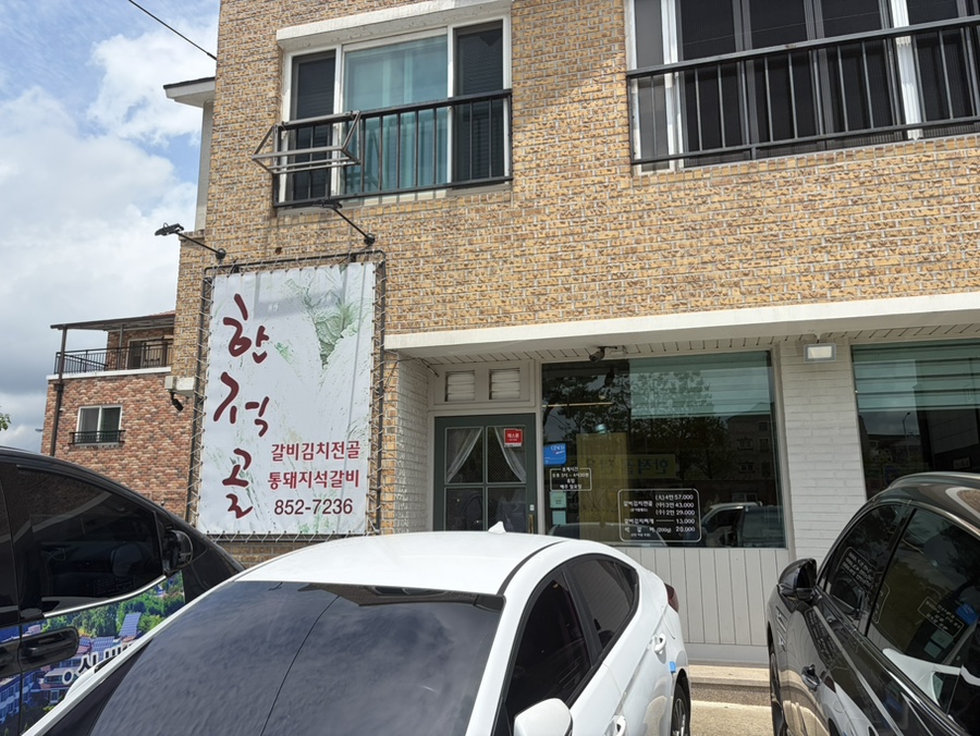 한적골 사진 2