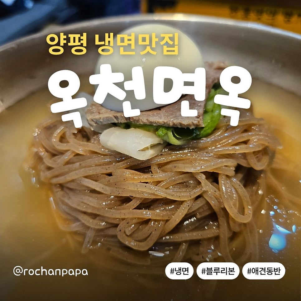 옥천면옥 사진 1
