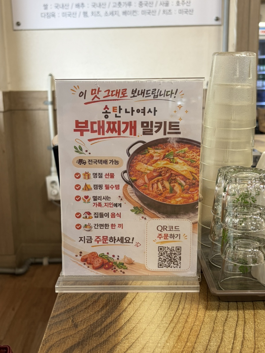 송탄나여사부대찌개 화성점 사진 5