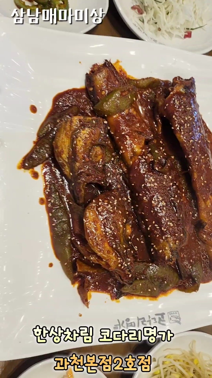 한상차림 코다리명가 과천본점 사진 6